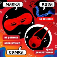 Карнавальный набор &laquo;Божья коровка&raquo;: комбинезон, маска, коса, сумка, рост 110-122 см
