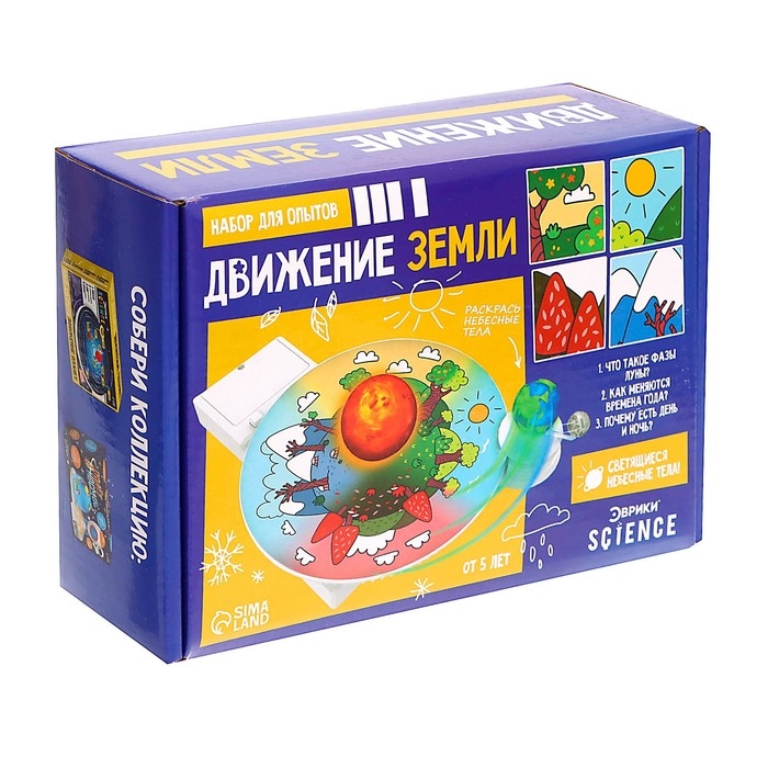 Набор для опытов &laquo;Движение Земли&raquo;