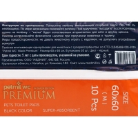 Пеленки "BLACK Premium" впитывающие гелевые, 60 х 60 см (в наборе 10 шт) Пеленки "BLACK Premium" впитывающие гелевые, 60 х 60 см (в наборе 10 шт)