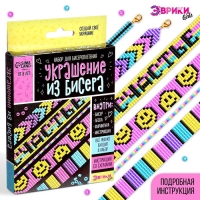 Набор для бисероплетения &laquo;Украшение из бисера&raquo;, смайлы