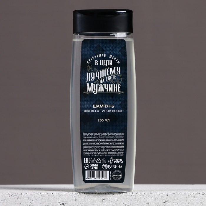 Шампунь для волос &laquo;Лучшему мужчине&raquo;, 200 мл, аромат мужского парофюма, HARD LINE