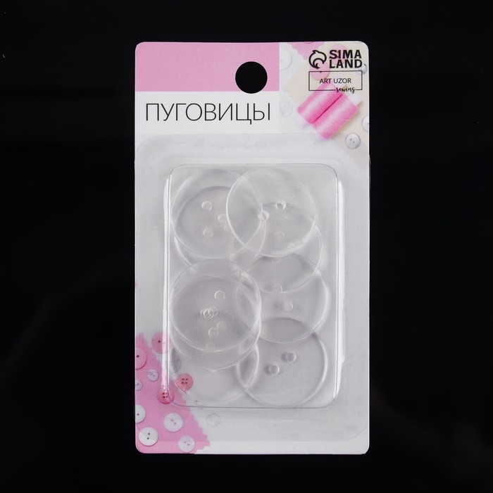Набор пуговиц, 2 прокола, d = 25 мм, 10 шт, в блистере, цвет прозрачный Набор пуговиц, 2 прокола, d = 25 мм, 10 шт, в блистере, цвет прозрачный