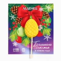 Новый год! Леденец на палочке, на открытке &laquo;Большого счастья&raquo;, вкус апельсин, 24 г