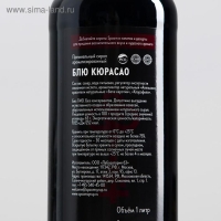 Сироп Spoom &laquo;Блю кюрасао&raquo;, 1 л