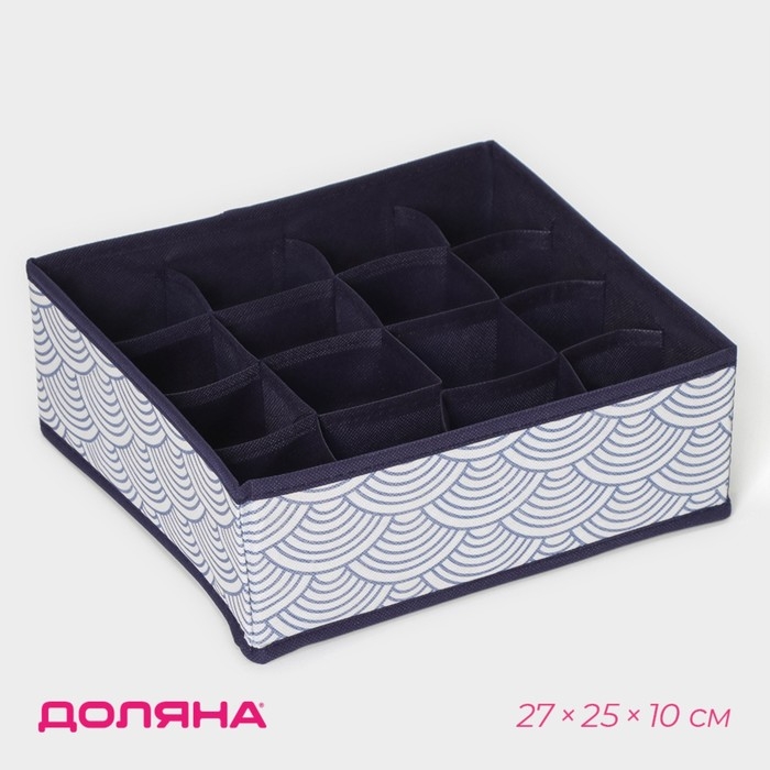 Органайзер для хранения белья Доляна «Волна», 16 ячеек, 27×25×10 см, цвет синий Органайзер для хранения белья Доляна «Волна», 16 ячеек, 27×25×10 см, цвет синий