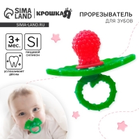 Прорезыватель силиконовый &laquo;Ягодка-пустышка&raquo;, цвет красный, Крошка Я