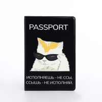 Обложка для паспорта, цвет чёрный Обложка для паспорта, цвет чёрный