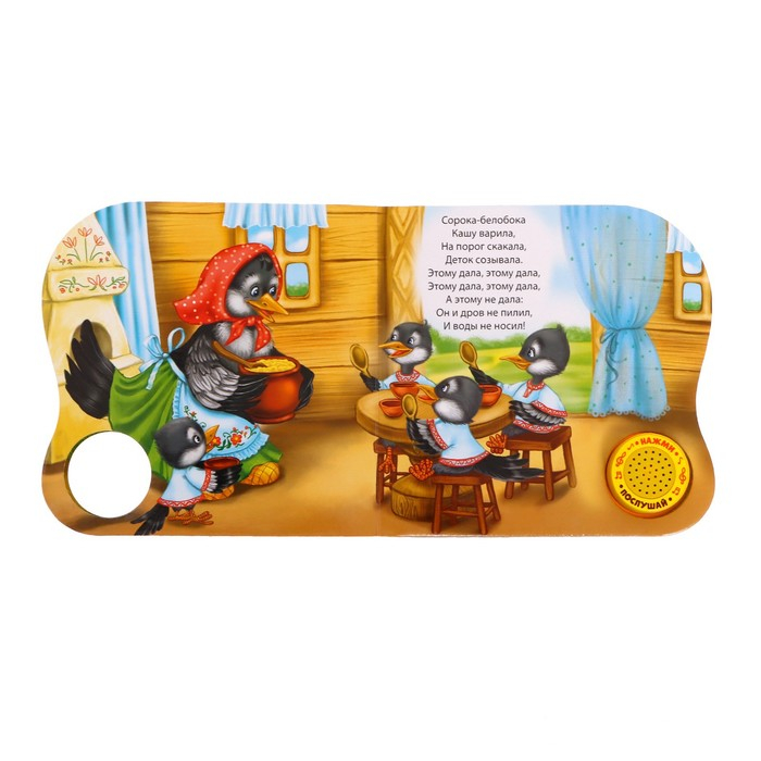 Музыкальная книга «Сорока-белобока» потешки, 10 стр., 15 × 15 см Музыкальная книга «Сорока-белобока» потешки, 10 стр., 15 × 15 см