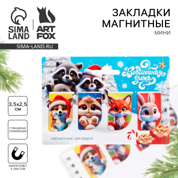 Новый год. Магнитные закладки &laquo;Новогодние пушистики&raquo;, 4 шт мини