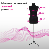 Манекен портновский на стойке «Женский» 42-44, 87×63×90 см цвет чёрный Манекен портновский на стойке «Женский» 42-44, 87×63×90 см цвет чёрный