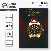Ежедневник А5+, 100 л. Мягкая обл.Софт-тач &laquo;Часы&raquo;