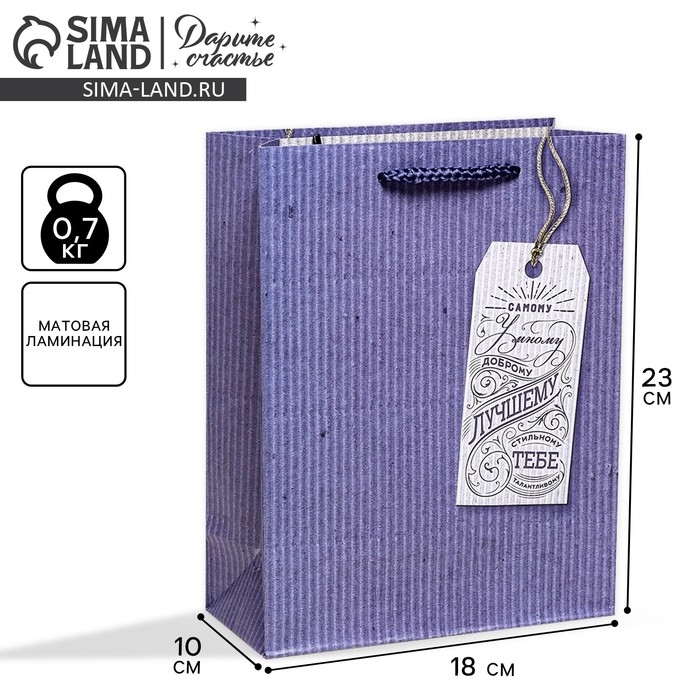 Пакет подарочный ламинированный вертикальный, упаковка, «Лучшему тебе», MS 18 х 23 х 8 см Пакет подарочный ламинированный вертикальный, упаковка, «Лучшему тебе», MS 18 х 23 х 8 см