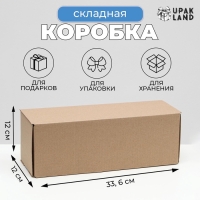 Коробка складная под бутылку, без печати, бурая 12 х 33,6 х 12 см, Коробка складная под бутылку, без печати, бурая 12 х 33,6 х 12 см,