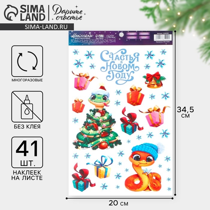 Наклейки новогодние на окна, виниловые &laquo;Змея 2025&raquo;, многоразовые, 20 х 34.5 см, Новый год