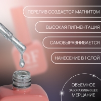 Гель лак для ногтей &laquo;CAT`S EYE PEARL&raquo;, 3-х фазный, 10 мл, LED/UV, цвет серебристый (59)