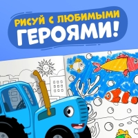 Раскраска 12 стр., А4, «Синий трактор» Раскраска 12 стр., А4, «Синий трактор»