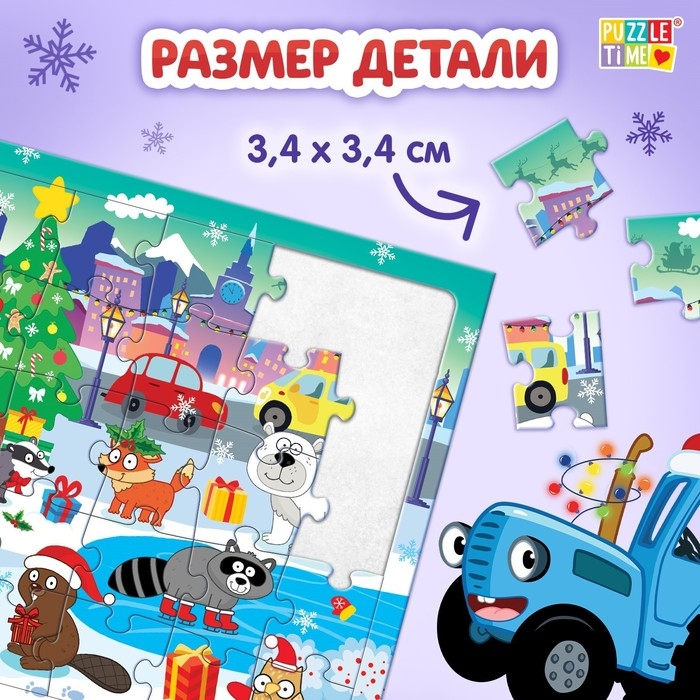 Пазл на подложке &laquo;Новогодние развлечения Синего трактора&raquo;, 35 деталей