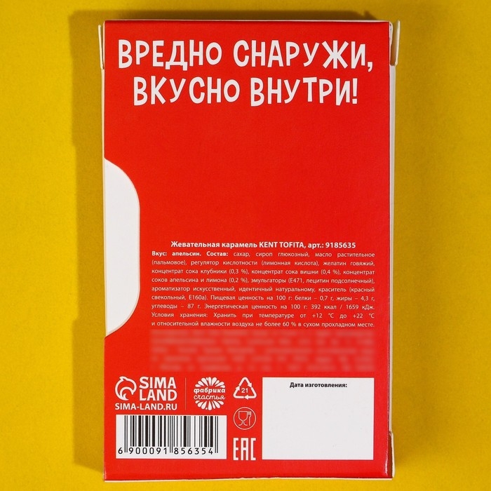 Жевательные конфеты &laquo;Люблю тебя, несмотря на твою вредность&raquo; со вкусом апельсина
