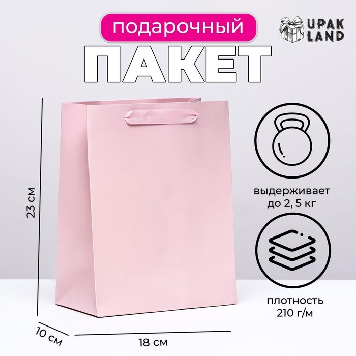 Пакет ламинированный &laquo;Розовый&raquo;, MS 18 &times; 23 &times; 10 см
