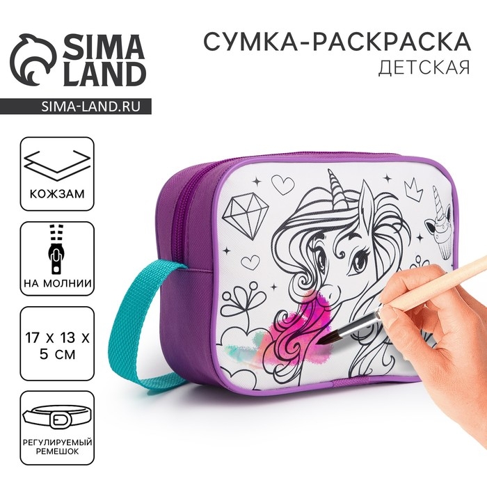 Сумка детская для девочки через плечо "Милый единорог" 17х13х5 см