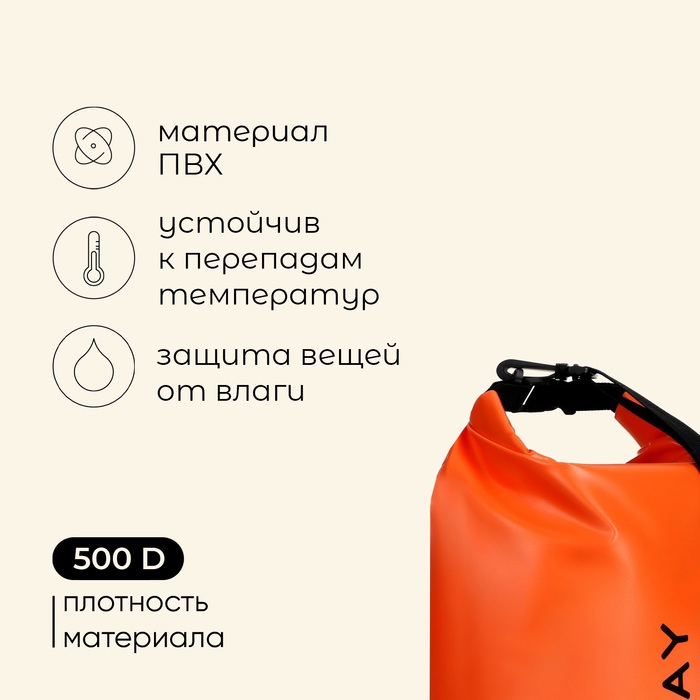 Гермомешок туристический maclay, 40 л, 500D, цвет оранжевый Гермомешок туристический maclay, 40 л, 500D, цвет оранжевый