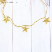 Бусы на ёлку 2,7 м  40 мм "Звёзды" золото