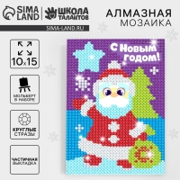 Алмазная мозаика на новый год с частичным заполнением для детей на подставке «Дед Мороз», 10 х 15 см, новогодний набор для творчества Алмазная мозаика на новый год с частичным заполнением для детей на подставке «Дед Мороз», 10 х 15 см, новогодний набор для творчества