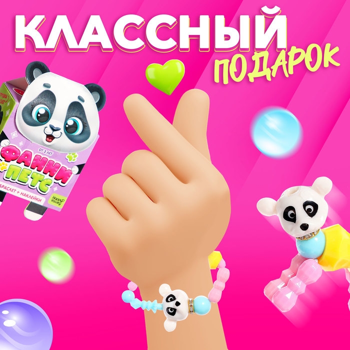 Игрушка-браслет &laquo;Фанни петс&raquo; с наклейками, пандочка