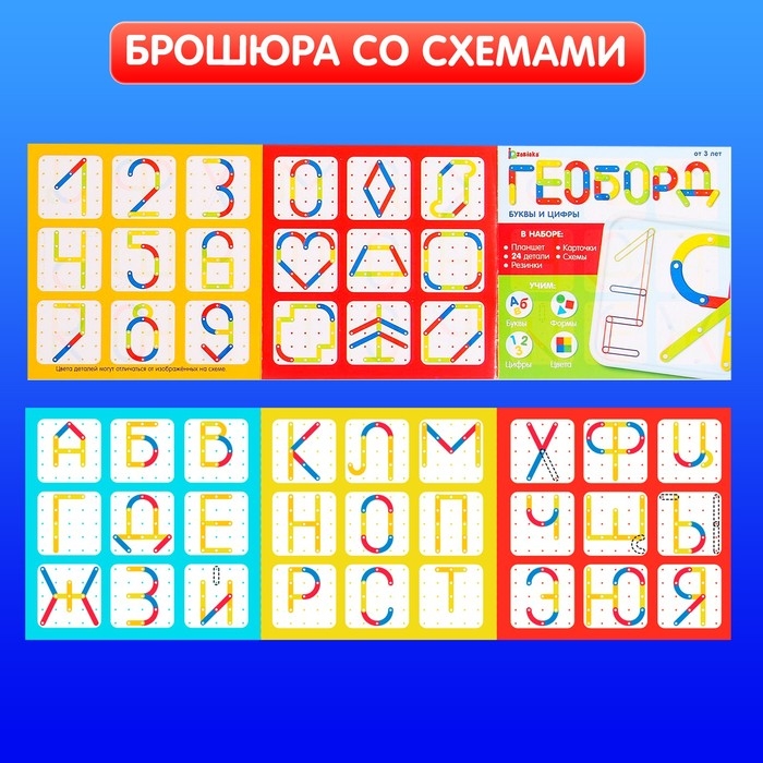 Геоборд с деталями &laquo;Буквы и цифры&raquo;