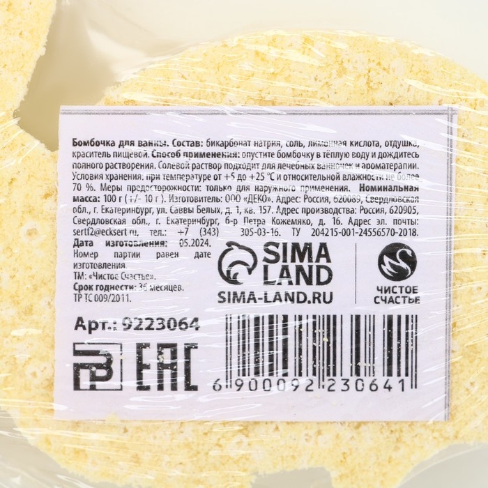 Бомбочка для ванны, 100 г, аромат цитруса, Новый Год Бомбочка для ванны, 100 г, аромат цитруса, Новый Год