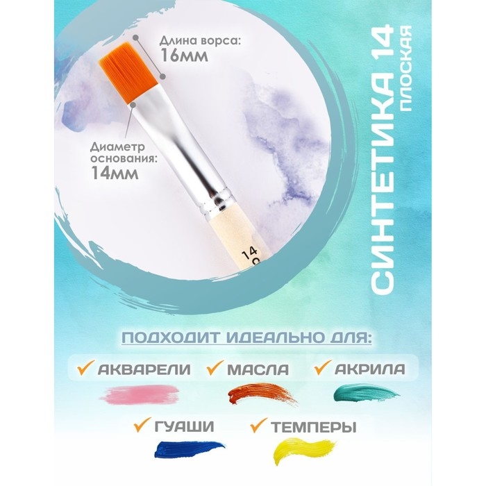 Кисть для рисования, Синтетика Плоская №14 (ширина обоймы 14 мм; длина волоса 16 мм), деревянная ручка, Calligrata