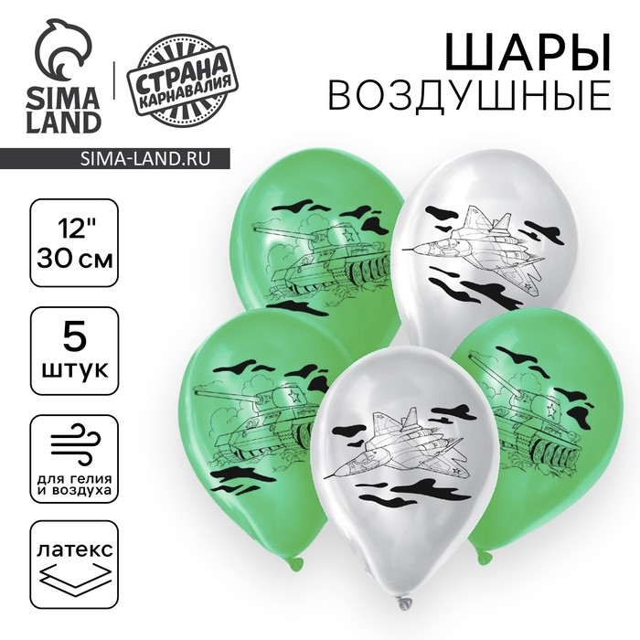 Воздушный шар латексный 12" &laquo;Военная техника&raquo;, 5 шт.