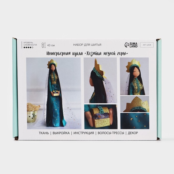 Набор для шитья куклы &laquo;Хозяйка медной горы&raquo;, 43 см