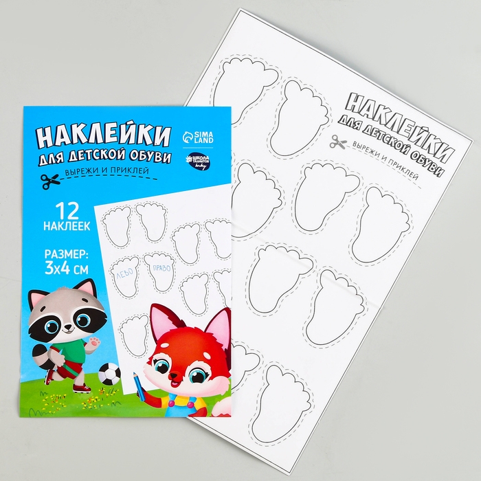 Бирки для обуви. Набор именных наклеек для маркировки детской обуви &laquo;Зверята-друзья&raquo;, 12 шт