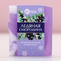 Мыло для рук ручной работы, 100 г, аромат ледяной смородины, Новый Год Мыло для рук ручной работы, 100 г, аромат ледяной смородины, Новый Год
