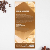 Капучинатор &laquo;Создавай с любовью&raquo;, модель LMR-06, 3,5 х 20 см.