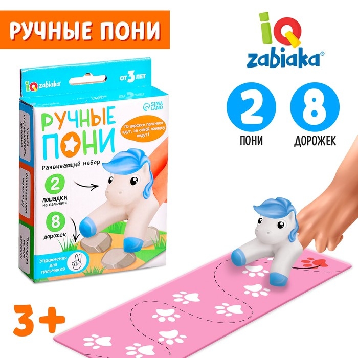 Развивающий набор &laquo;Ручные пони&raquo;