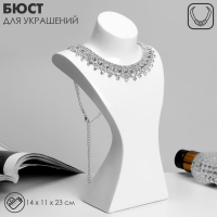 Бюст для украшений 14&times;11&times;23, цвет белый
