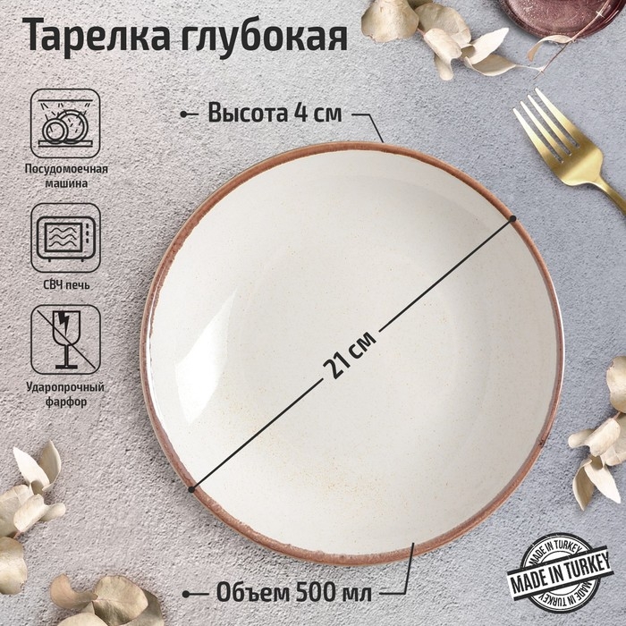 Тарелка глубокая Beige, d=21 см, цвет бежевый Тарелка глубокая Beige, d=21 см, цвет бежевый