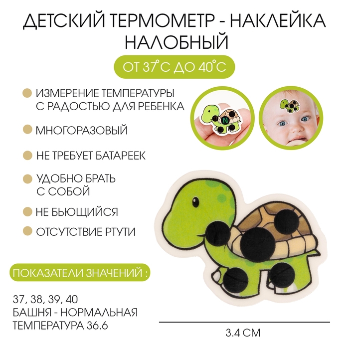Термометр налобный Термометр налобный "Черепашка", до 40°, l-3.4 см