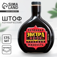Графин - штоф керамический &laquo;СССР&raquo;, 175 мл