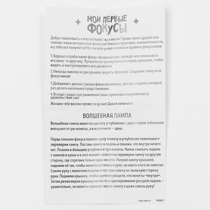 Школа Фокусов Мои первые фокусы Школа Фокусов Мои первые фокусы "Волшебная лампа"