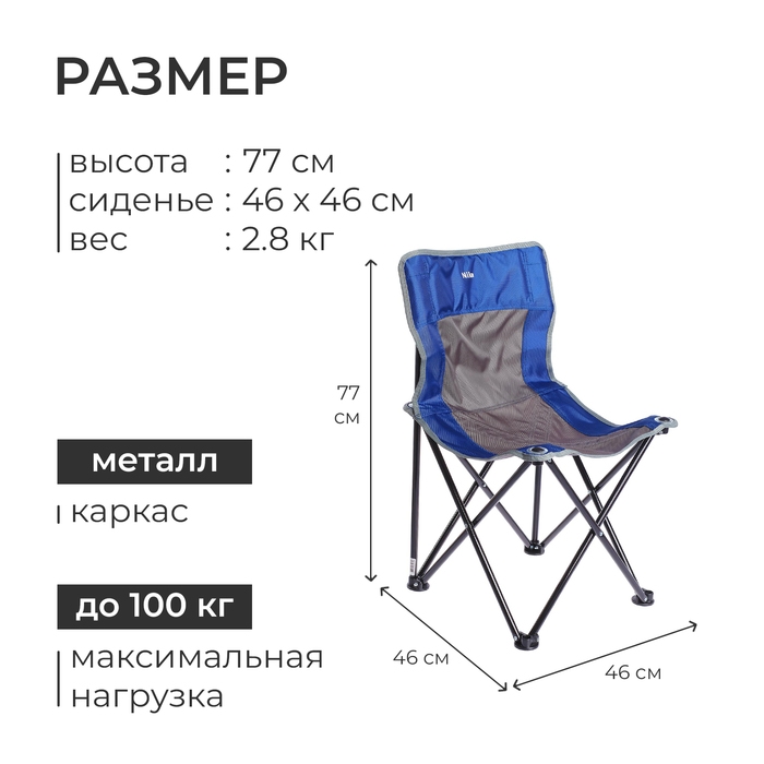 Стул складной Nika &laquo;Премиум 3&raquo;, 46 x 46 x 77 см, цвет синий/серый