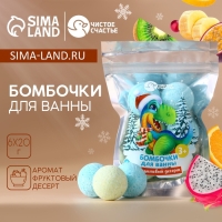 Набор детский бомбочки для ванны ЧИСТОЕ СЧАСТЬЕ «Динозаврик», 6х20 г, Новый Год Набор детский бомбочки для ванны ЧИСТОЕ СЧАСТЬЕ «Динозаврик», 6х20 г, Новый Год