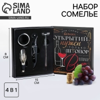 Подарочный винный набор: штопор для вина, аэратор, каплеуловитель, термометр &laquo;Для открытий&raquo;