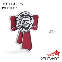 Значок "Ленин в банте"