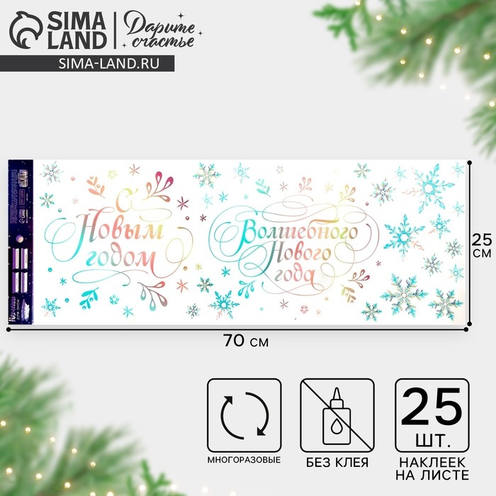 Наклейки новогодние на окна, виниловые &laquo;Новый год&raquo;,снежинки, многоразовые, 70 х 25 см, Новый год