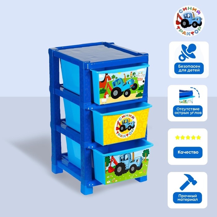 Комод универсальный №1 &laquo;Синий трактор&raquo;, 3 секции, 80 &times; 52 &times; 42 см