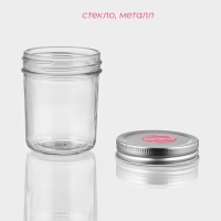 Банка стеклянная для сыпучих продуктов Доляна &laquo;Сильвер&raquo;, 240 мл, 7&times;8,5 см, с металлической крышкой
