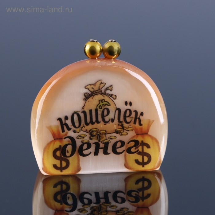 Сувенир &laquo;Кошелек денег&raquo;, 4 х4,5 см селенит
